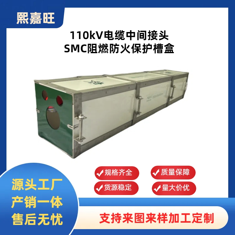 高压110kV电缆中间接头玻璃钢SMC阻燃保护槽盒电缆接头保护槽盒